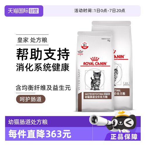 皇家幼猫肠道处方粮GIK35