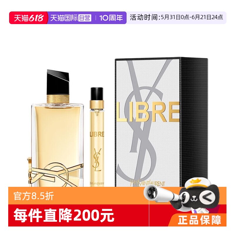 【自营】YSL/圣罗兰自由之水/自由至上女士浓香水套装礼盒