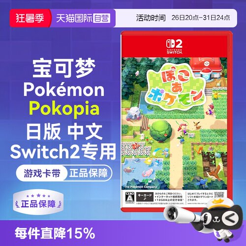 Switch2日版卡带宝可梦pokopia