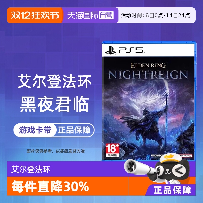【自营】索尼 PS5游戏 艾尔登法环 黑夜君临 中文 现货 香港直邮
