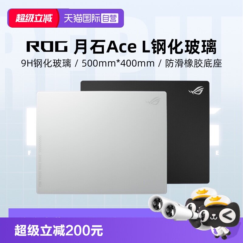【自营】ROG月石ACE玻璃垫电竞游戏鼠标垫电脑键盘桌垫超大号华硕