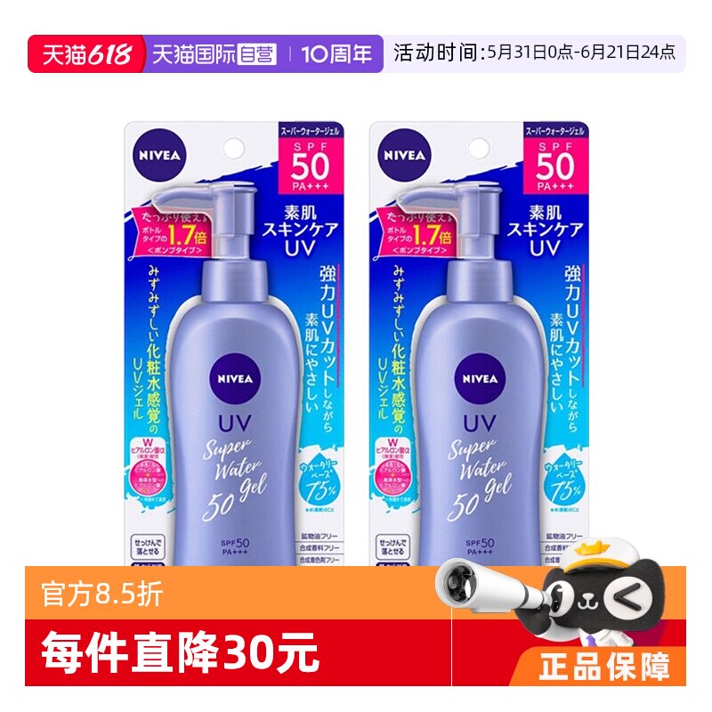 【自营】NIVEA妮维雅防晒霜2支SPF50面部隔离防晒乳啫喱大瓶身体
