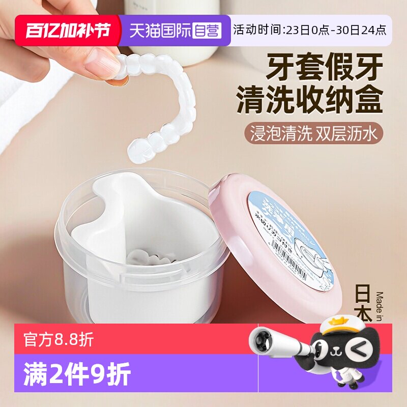 【自营】日本NAKAYA牙套清洗收纳盒正畸矫正保持器清洁假牙便携盒