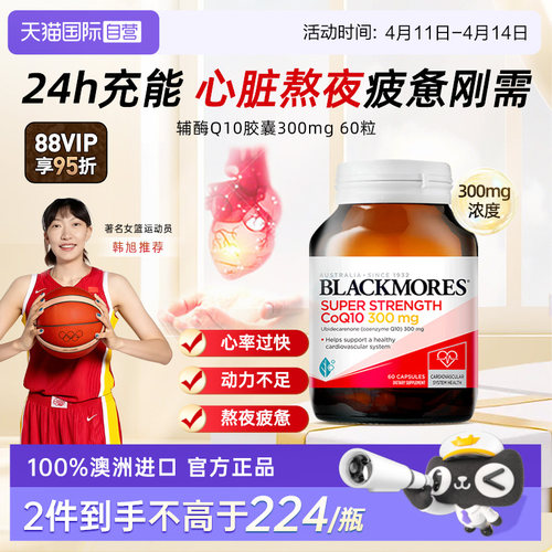 自营BLACKMORES澳佳宝