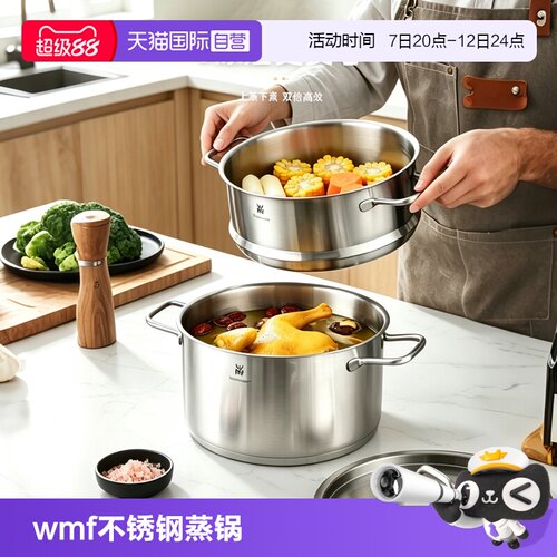 【自营】德国WMF福腾宝Inspiration不锈钢蒸锅汤锅煮锅大容量蒸屉