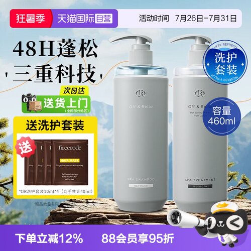 自营offrelax洗发水净澈温泉水