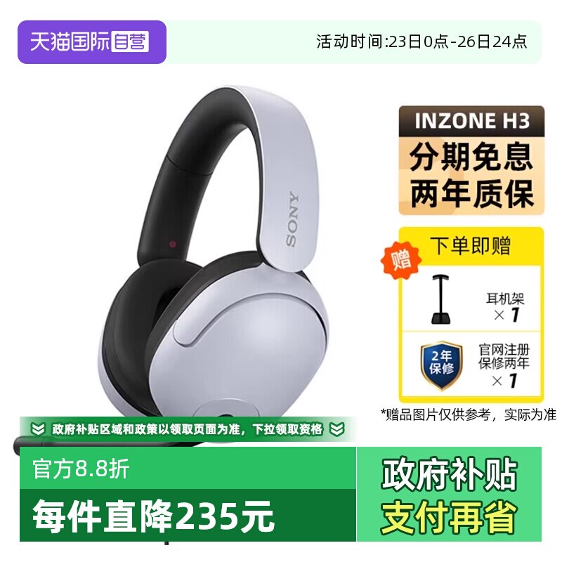 【自营】Sony INZONE H3 头戴式电竞游戏耳机电脑耳麦 G300 国行