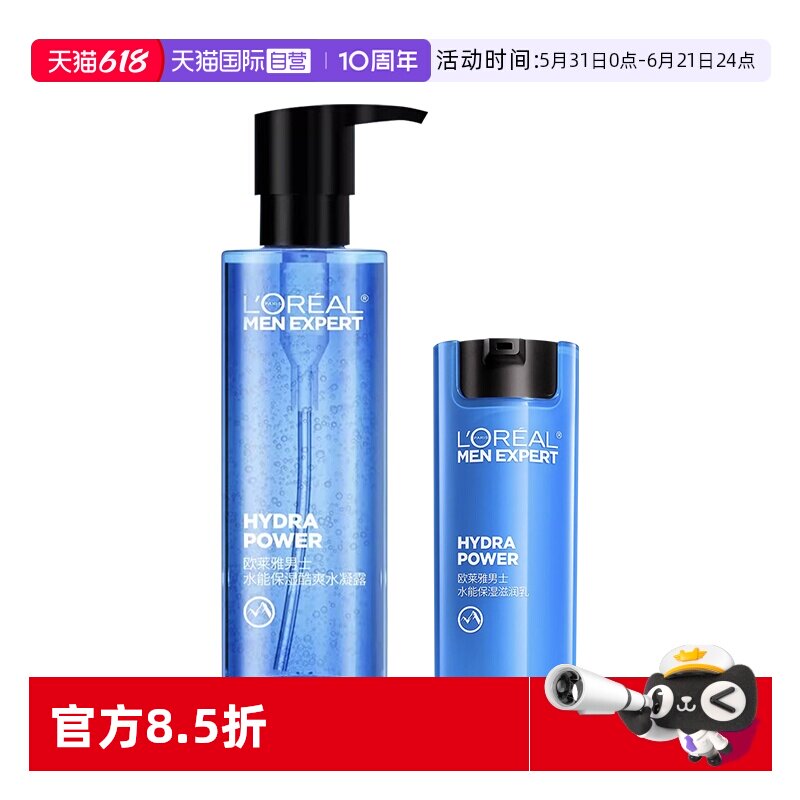 【自营】欧莱雅男士水凝露爽肤水补水保湿清爽不油润肤脸部护肤