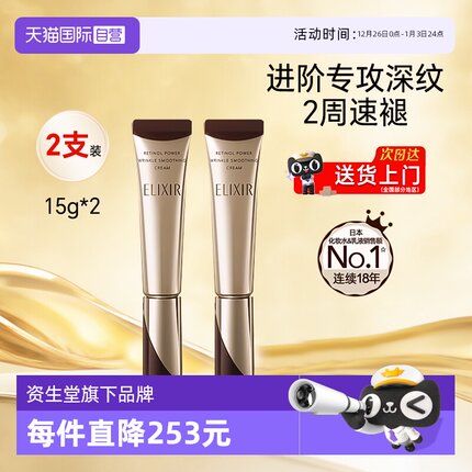 【自营】Elixir/怡丽丝尔二代眼霜2支装15g*2资生堂抗皱紧致保湿