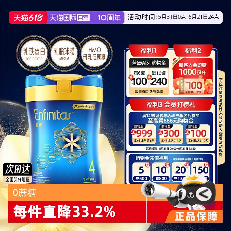 【自营】美赞臣港版升级版蓝臻婴幼儿奶粉4段820g*1罐荷兰0蔗糖
