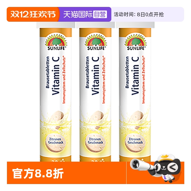 泡腾片维生素c德国进口