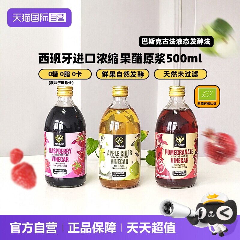 VEGAANA苹果醋原浆2瓶2种口味