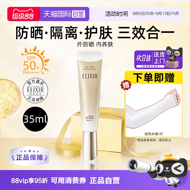 怡丽丝尔防晒精华乳小金管美白图片