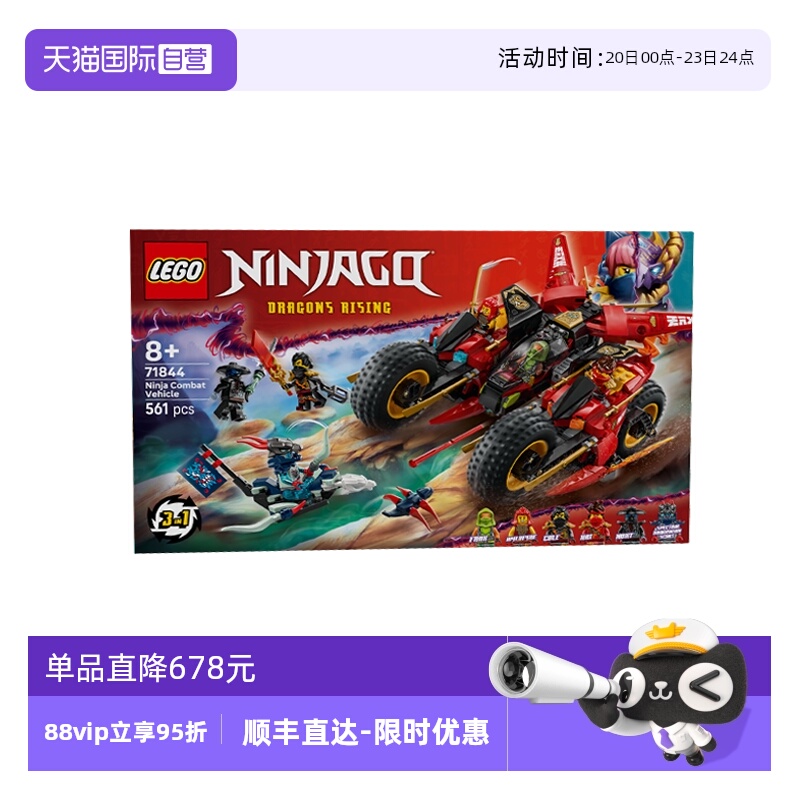 【自营】LEGO乐高幻影忍者系列71844忍者组合战车拼搭积木玩具
