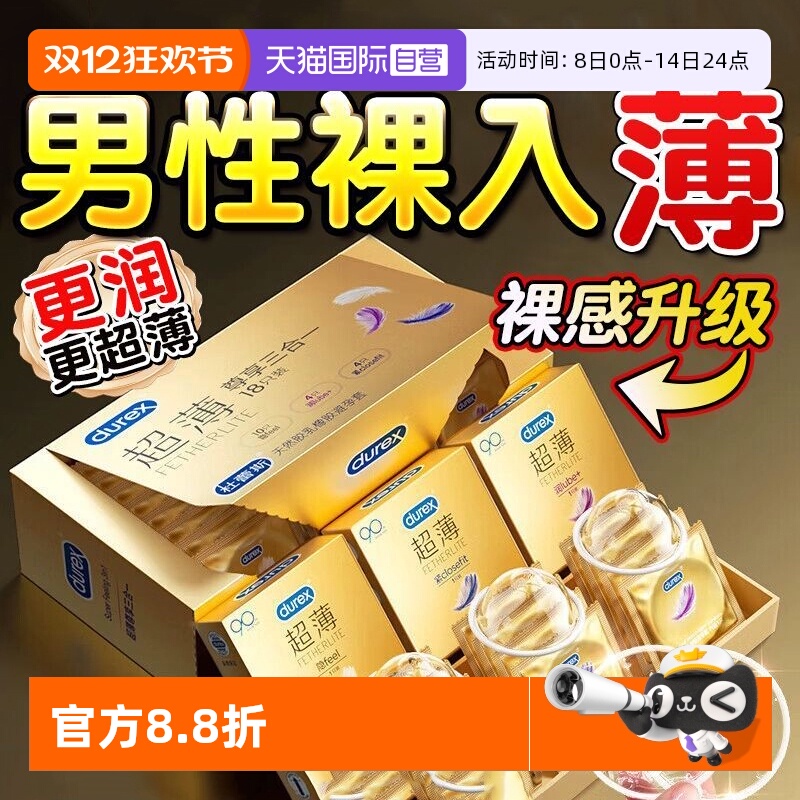 杜蕾斯官方旗舰店正品超薄避孕套003tt男用