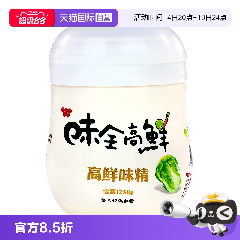 【自营】中国台湾味全高鲜味精250g素食蔬菜味精鸡精调味品调料