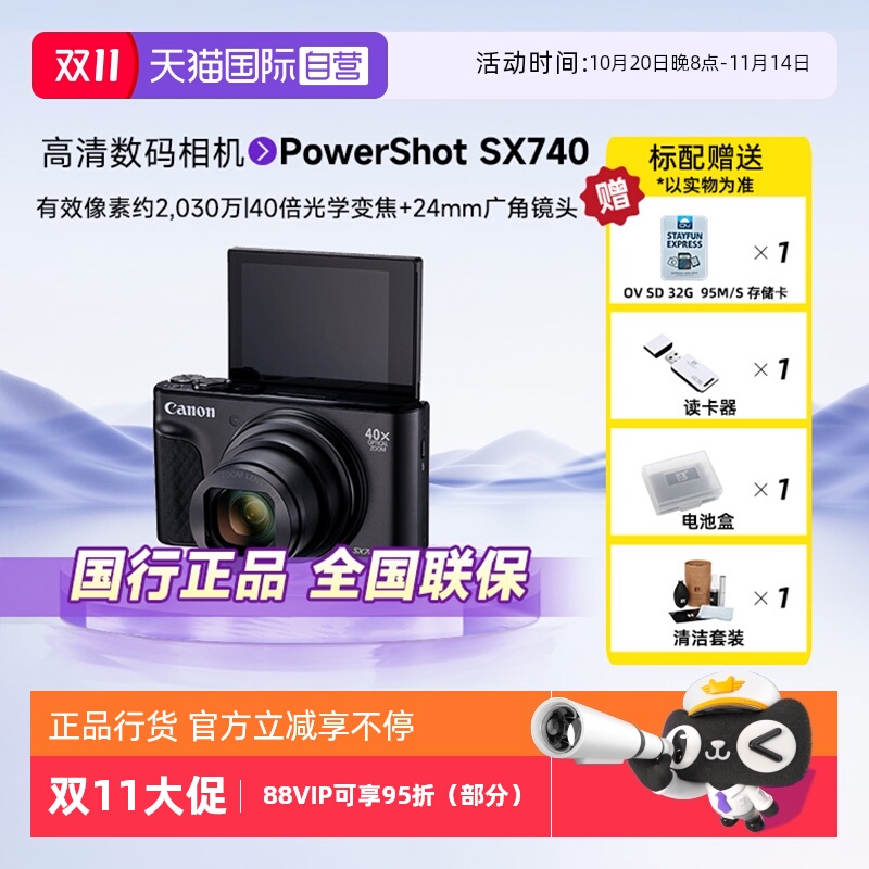 佳能SX740高清自拍数码相机