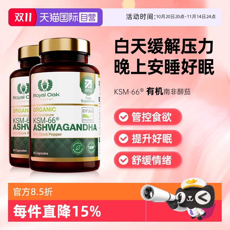 皇家橡树南非醉茄胶囊皮质醇管理