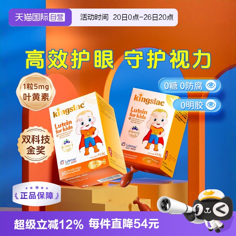 【自营】可维思叶黄素宝宝婴幼儿护眼儿童维生素预防散光近视2瓶