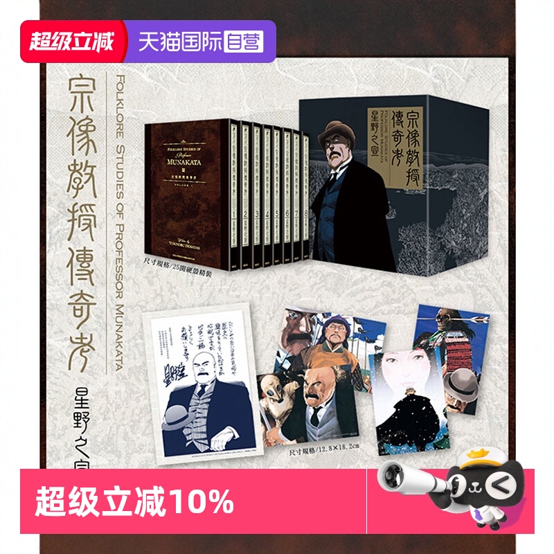 【自营】台版漫画 宗像教授传奇考 完全版 盒装套书/宗像教授异考录1-15完 星野之宣 蓝洞 海帝 作者 东贩出版 繁体中文