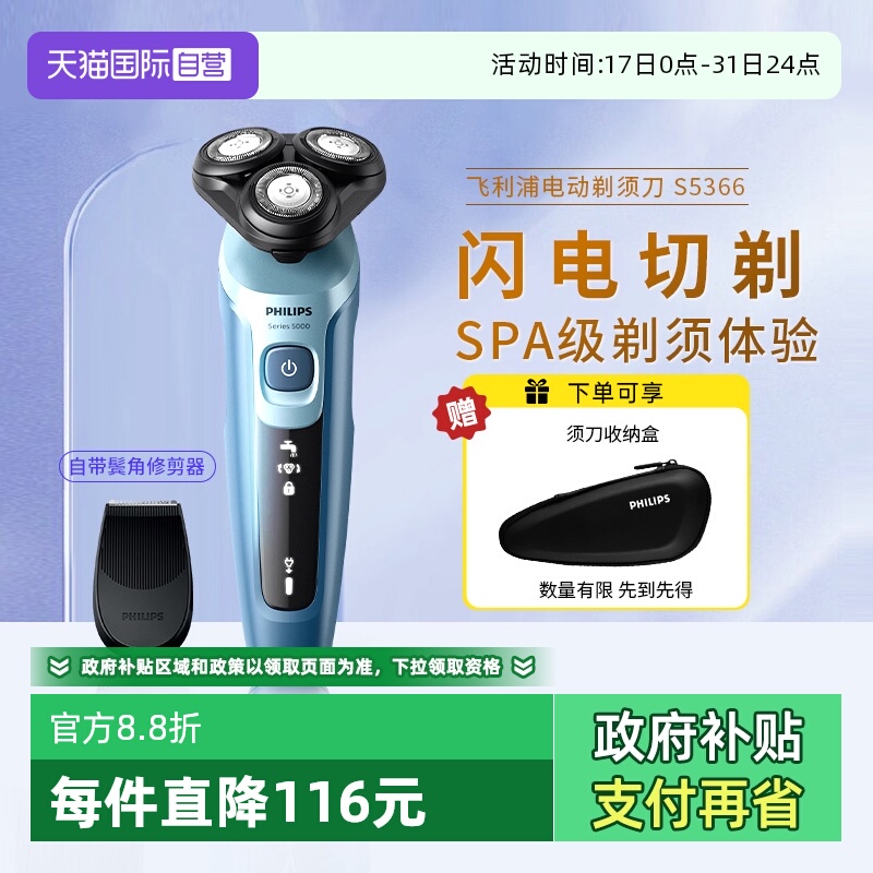 【自营】飞利浦男士电动剃须刀S5366三刀头便携式刮胡刀刀片礼物