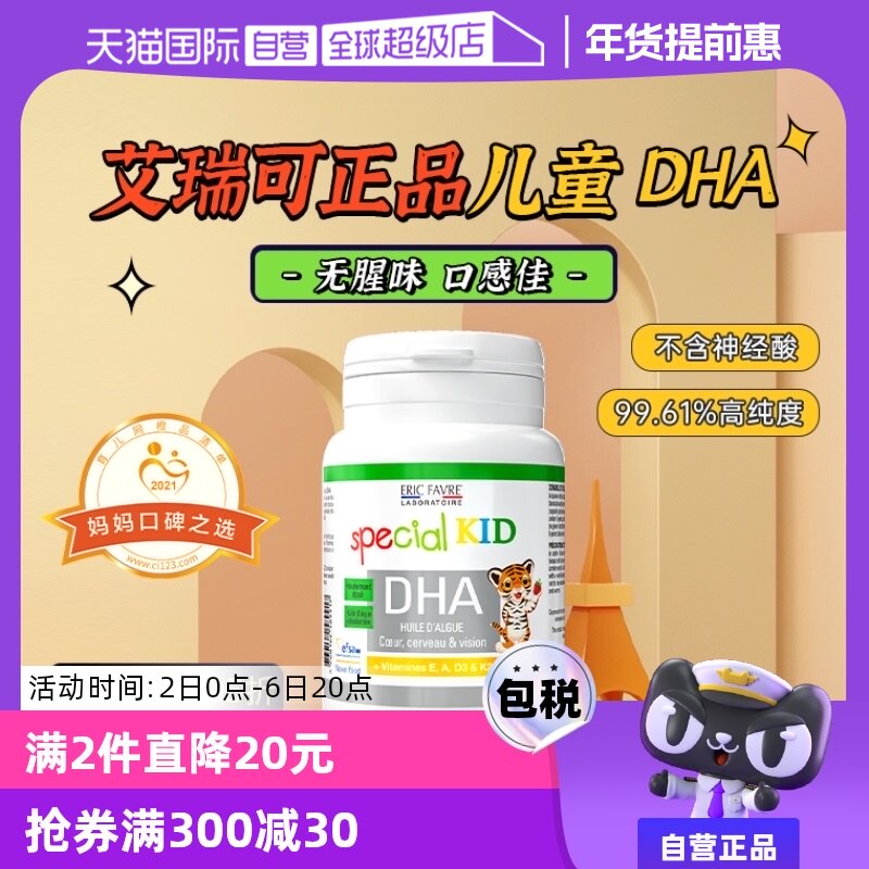 【自营】艾瑞可婴幼儿儿童专用DHA藻油宝宝维生素软胶囊非鱼肝油