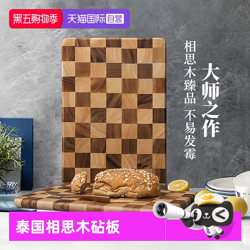 lcliving棋盘格相思木防霉砧板