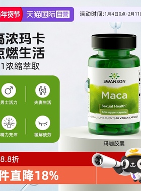 【自营】swanson斯旺森4:1浓缩玛卡片胶囊秘鲁黑玛咖片成人