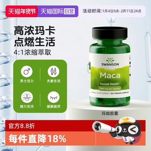 【自营】swanson斯旺森4:1浓缩玛卡片胶囊秘鲁黑玛咖片成人