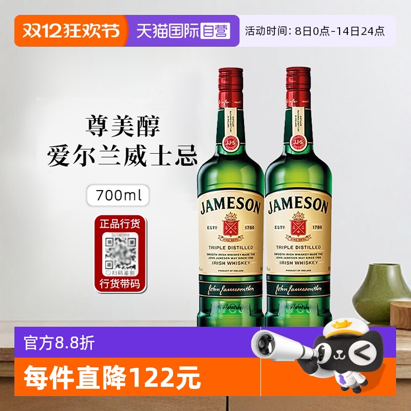 尊美醇爱尔兰威士忌烈酒进口洋酒