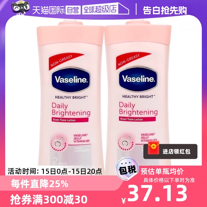 【自营】凡士林烟酰胺身体乳725ml*2滋润保湿补水提亮留香润肤乳