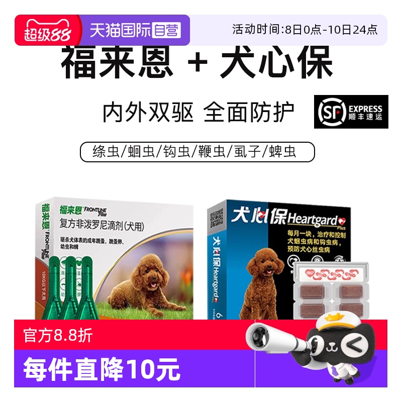 福来恩驱虫体内体外同驱