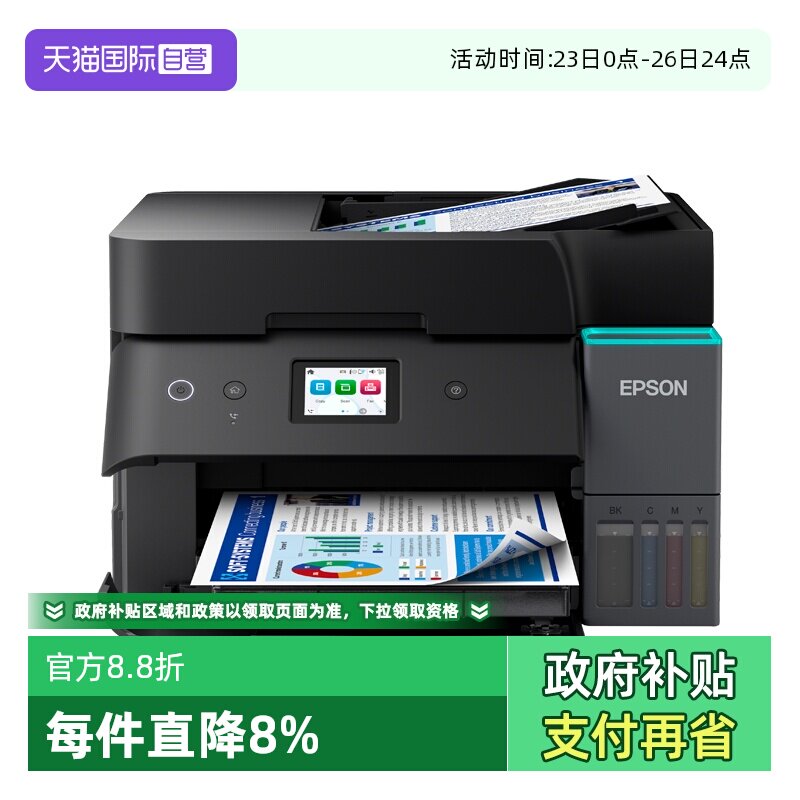 【自营】爱普生L6398打印机办公自动双面扫描商用喷墨高速扫描智能呼吸灯