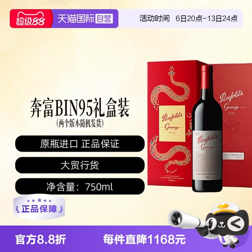 澳大利亚奔富Grange高端送礼