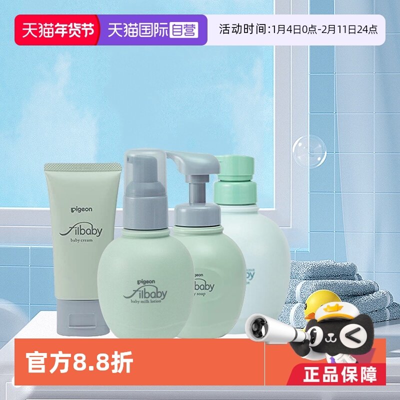 【自营】Pigeon贝亲高端系列Filbaby润肤乳沐浴露面霜 轻奢高保湿,婴童洗护,润肤乳,淘宝优惠券,粉丝福利购,淘宝优惠卷