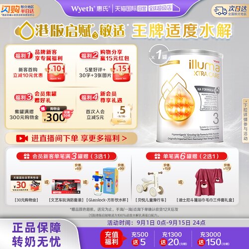 【自营】惠氏启赋敏适3段800g