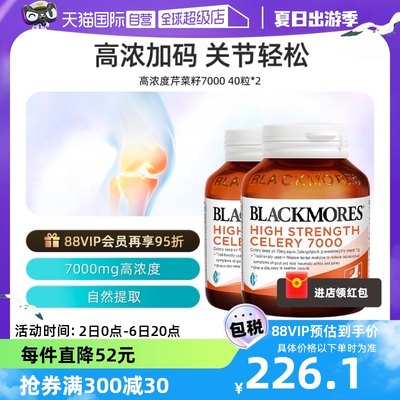 BLACKMORES澳佳宝芹菜籽7000mg*2