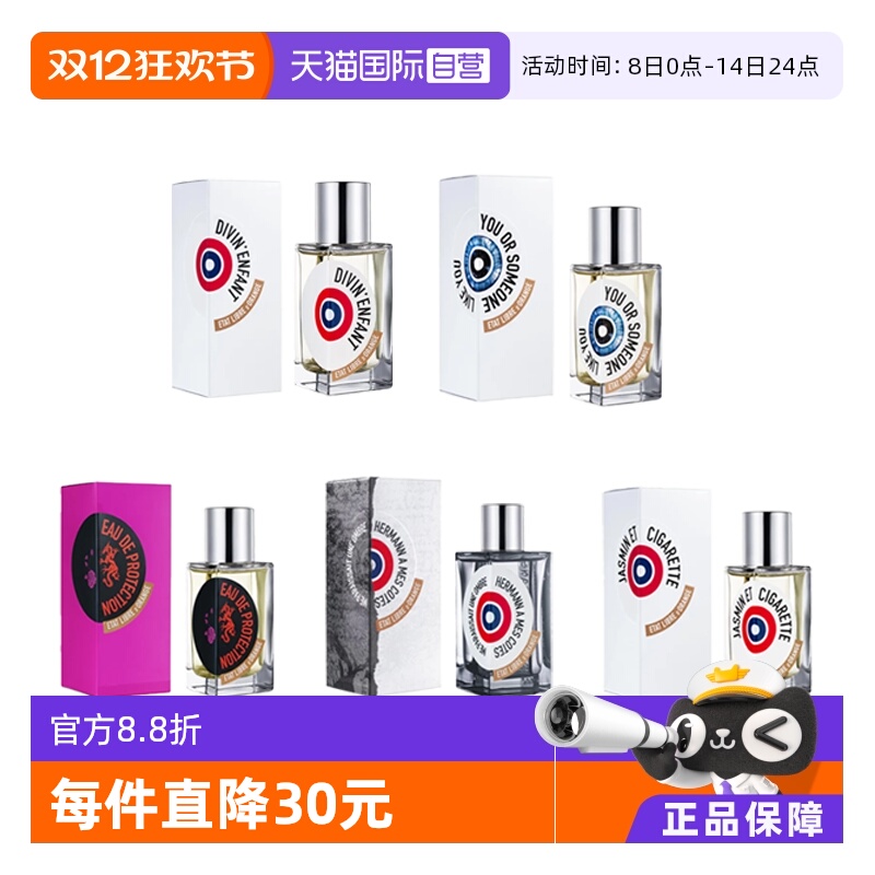 【自营】ETAT LIBRE D'ORANGE/解放橘郡像你的人经典香水系列