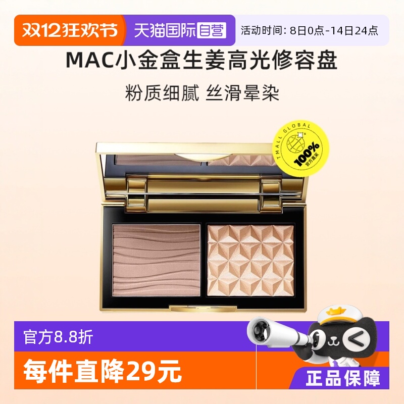MAC/魅可一盘双用正品