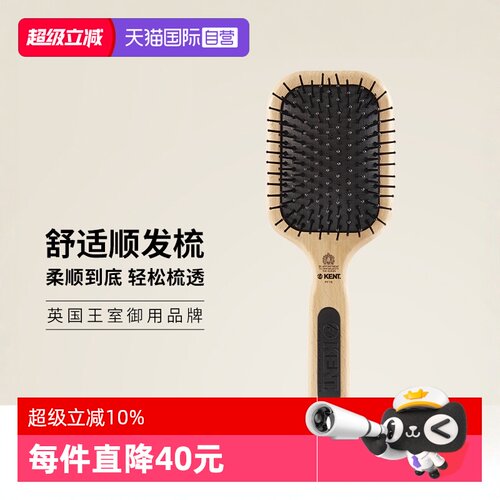 自营气囊梳子KENT按摩顺发