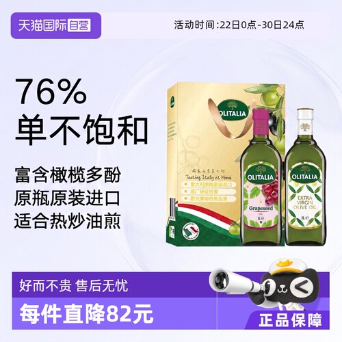 【自营】意大利进口olitalia奥尼特级初榨橄榄油葡萄籽油1L*2礼盒