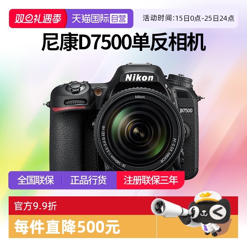 【自营】尼康D7500单反相机专业高清摄像机尼康d7500 +1