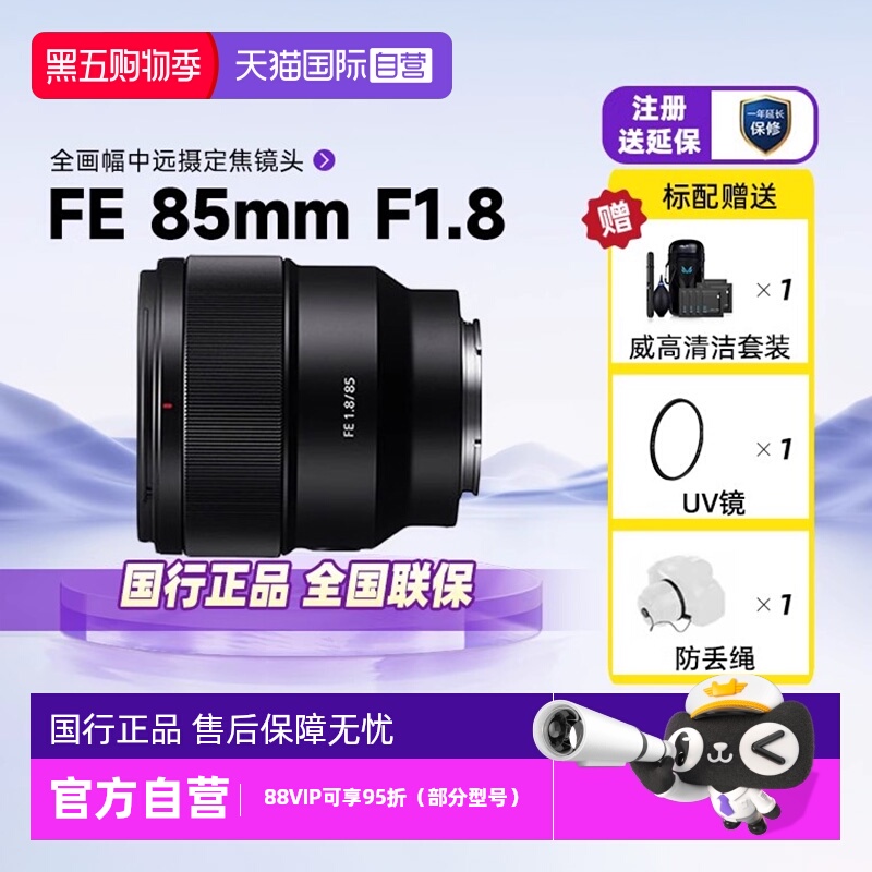 自营索尼全画幅定焦SEL85F18人像