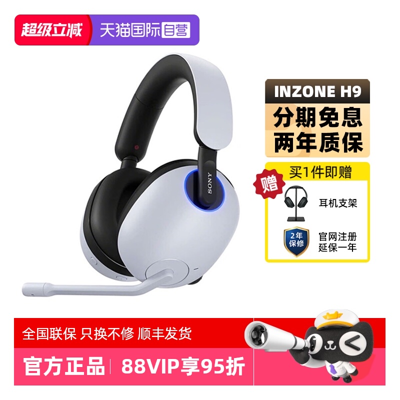 【自营】Sony/索尼 INZONE H9 头戴式无线蓝牙降噪耳机电竞游戏