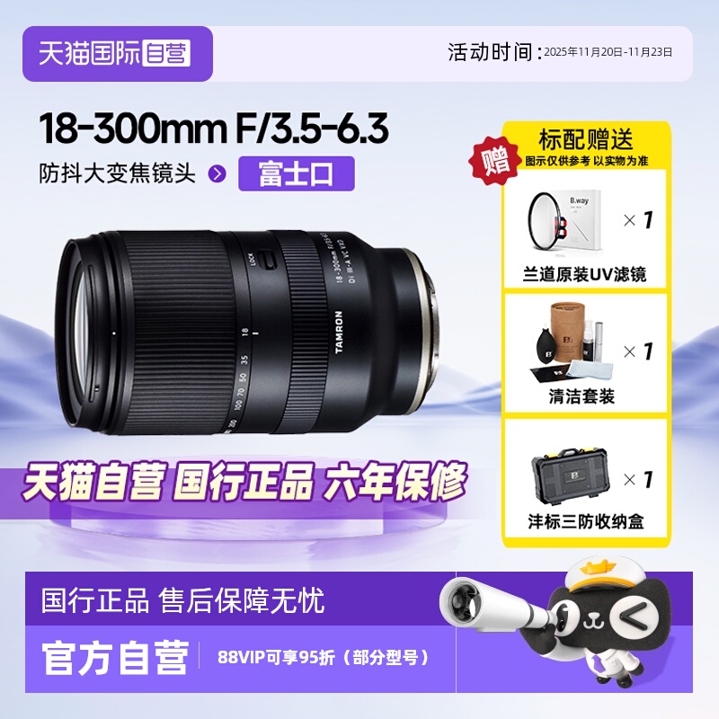 自营腾龙微单镜头18-300mm富士口