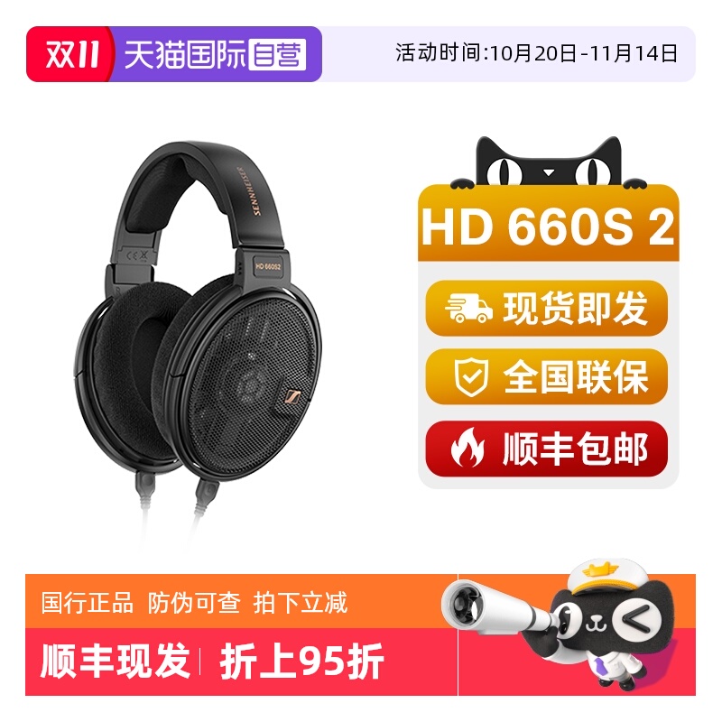 【自营】SENNHEISER/森海塞尔HD660S2头戴有线耳机HiFi高保真动圈