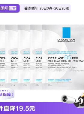 理肤泉b5面膜Pro补水保湿5片