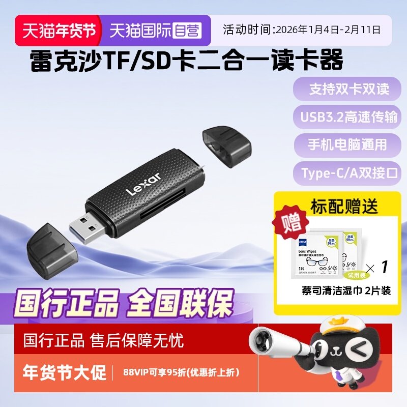 【自营】雷克沙Lexar USB3.2高速读卡器多合一 TF/SD 二合一 USB-A/C双接口 手机电脑平板高速内存卡读卡器,3C数码配件,读卡器,淘宝优惠券,粉丝福利购,淘宝优惠卷