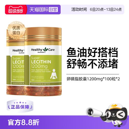 HealthyCare大豆卵磷脂软胶囊*2