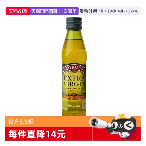 【自营】Borges伯爵西班牙进口特级初榨橄榄油食用油250ml小瓶装